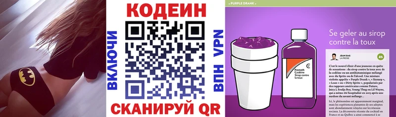 Кодеин Purple Drank kraken зеркало Зеленодольск